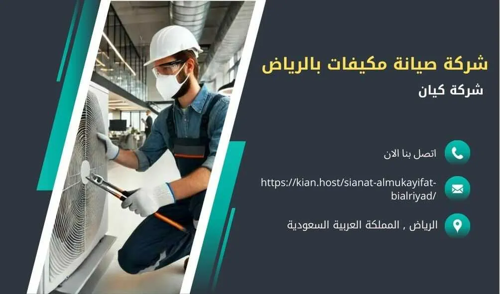 شركة صيانة مكيفات بالرياض , صيانة مكيفات بالرياض , شركة صيانة مكيفات في الرياض , صيانة مكيفات في الرياض , افضل شركة صيانة مكيفات بالرياض , افضل شركة صيانة مكيفات في الرياض , ارخص شركة صيانة مكيفات في الرياض , شركة تركيب مكيفات بالرياض ’ تركيب مكيفات بالرياض , شركات تصليح مكيفات بالرياض , افضل شركة صيانة مكيفات في الرياض , تصليح مكيفات بالرياض , شركة اصلاح مكيفات بالرياض , فني تركيب مكيفات بالرياض , فني تصليح مكيفات بالرياض