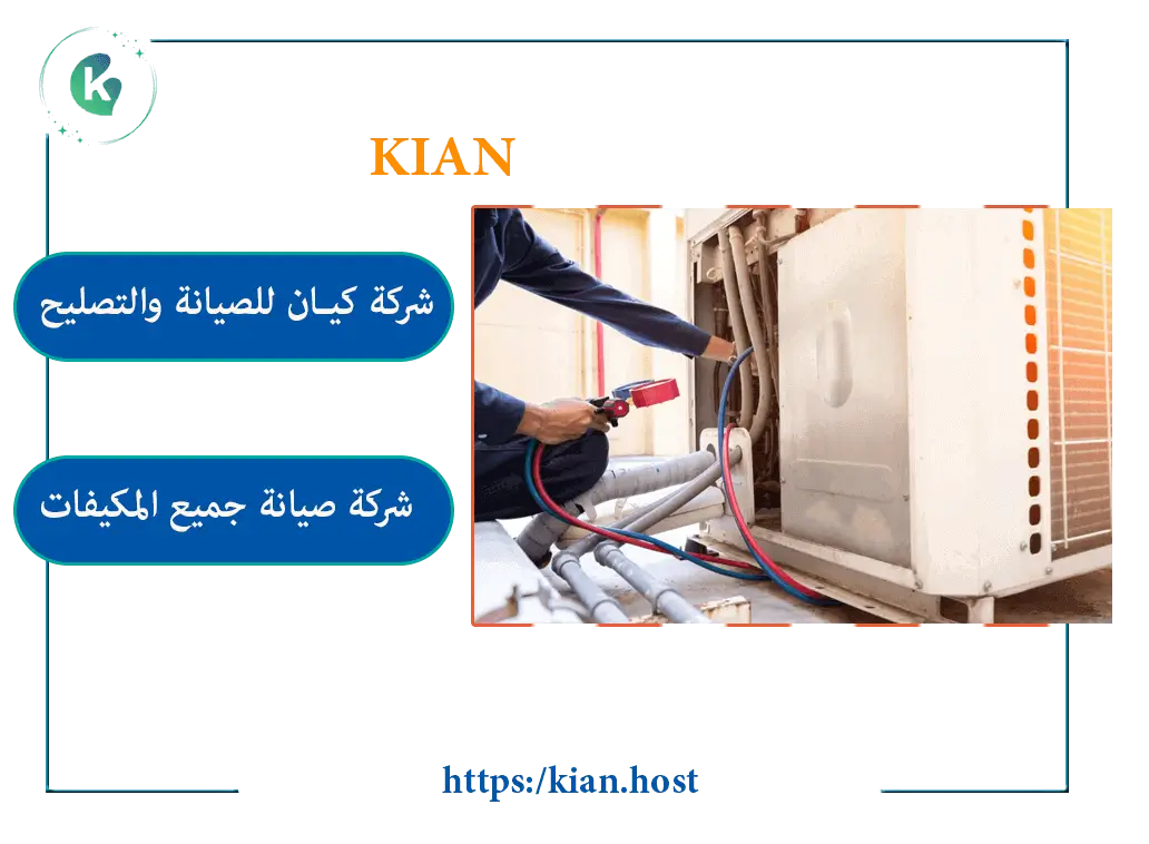 شركة صيانة مكيفات بالمدينة المنورة