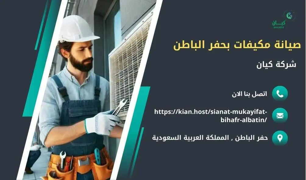 شركة صيانة مكيفات بحفر الباطن , صيانة مكيفات بحفر الباطن , شركة صيانة مكيفات في حفر الباطن , صيانة مكيفات في حفر الباطن , افضل شركة صيانة مكيفات بحفر الباطن , افضل شركة صيانة مكيفات في حفر الباطن , ارخص شركة صيانة مكيفات في حفر الباطن , شركة تركيب مكيفات بحفر الباطن ’ تركيب مكيفات بحفر الباطن , شركات تصليح مكيفات بحفر الباطن , افضل شركة صيانة مكيفات في حفر الباطن , تصليح مكيفات بحفر الباطن , شركة اصلاح مكيفات بحفر الباطن , فني تركيب مكيفات بحفر الباطن , فني تصليح مكيفات بحفر الباطن