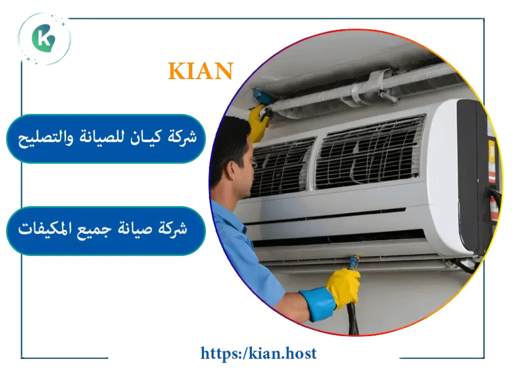 شركة صيانة مكيفات بالجبيل