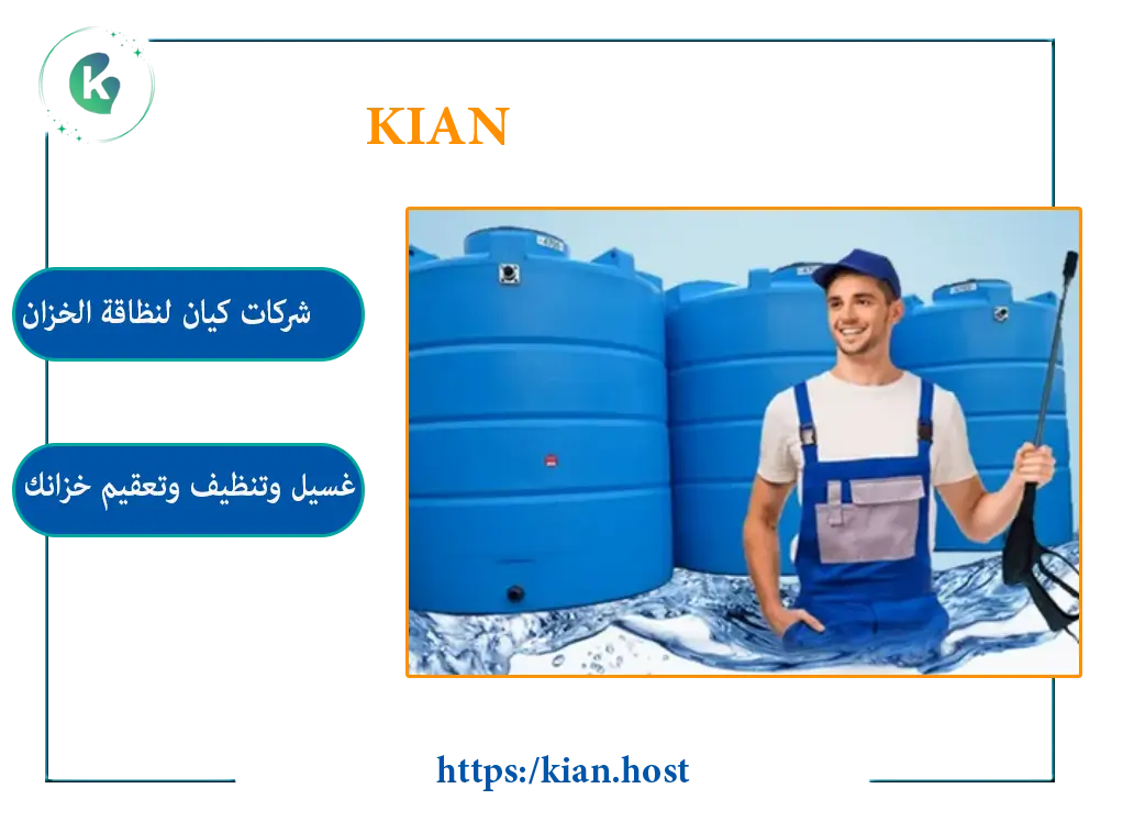 شركة تنظيف خزانات بتبوك