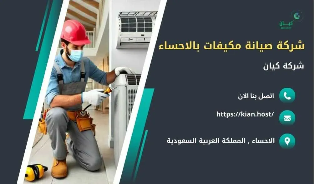 شركة صيانة مكيفات بالاحساء , صيانة مكيفات بالاحساء , شركة صيانة مكيفات في الاحساء , صيانة مكيفات في الاحساء , افضل شركة صيانة مكيفات بالاحساء , افضل شركة صيانة مكيفات في الاحساء , ارخص شركة صيانة مكيفات في الاحساء , شركة تركيب مكيفات بالاحساء ’ تركيب مكيفات بالاحساء , شركات تصليح مكيفات بالاحساء , افضل شركة صيانة مكيفات في الاحساء , تصليح مكيفات بالاحساء , شركة اصلاح مكيفات بالاحساء , فني تركيب مكيفات بالاحساء , فني تصليح مكيفات بالاحساء