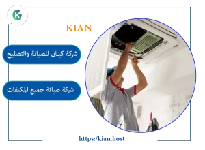 مهندسون يشرفون على صيانة أنظمة التكييف المركزية في منشآت تجارية بالمدينة المنورة.