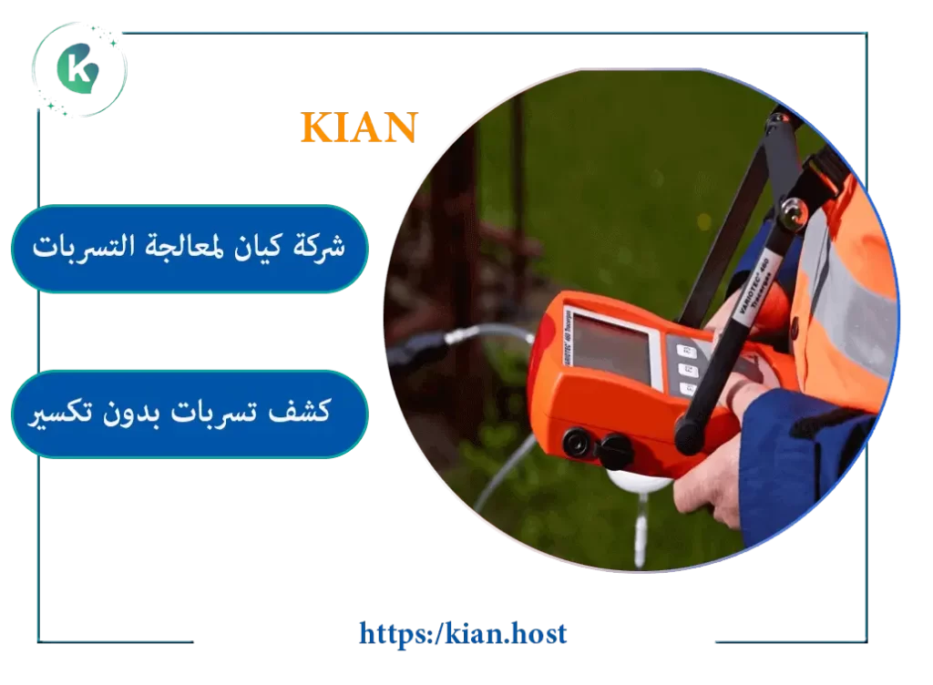 كشف تسربات المياه بالخبر