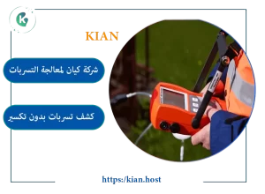 كشف تسربات المياه بالمدينة المنورة