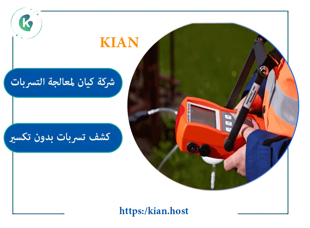 كشف تسربات المياه بالمدينة المنورة