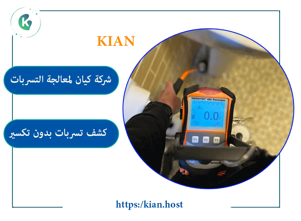كشف تسربات المياه بدون تكسير بالاحساء