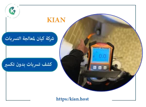 كشف تسربات المياه بدون تكسير بالمدينة المنورة