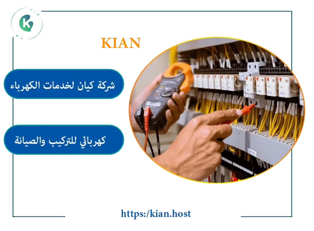 كهربائي تركيب وتجديد بالدمام