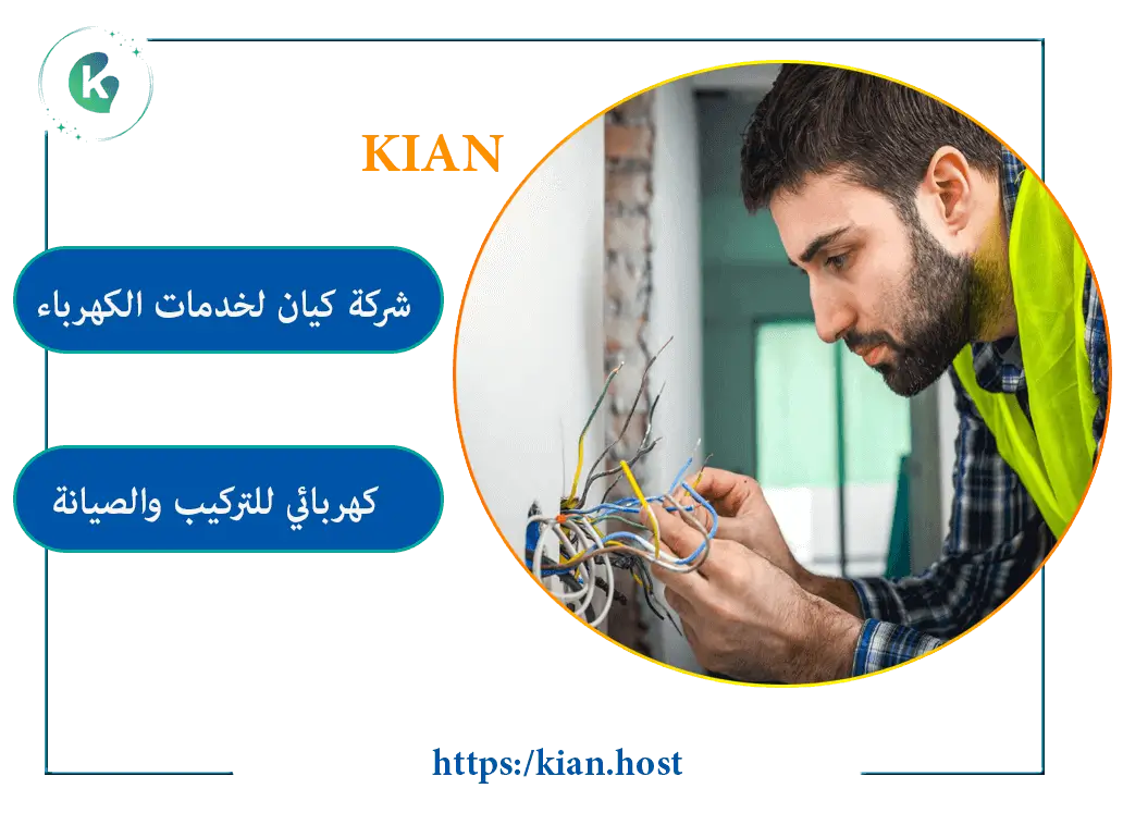 صيانة كهرباء بالاحساء