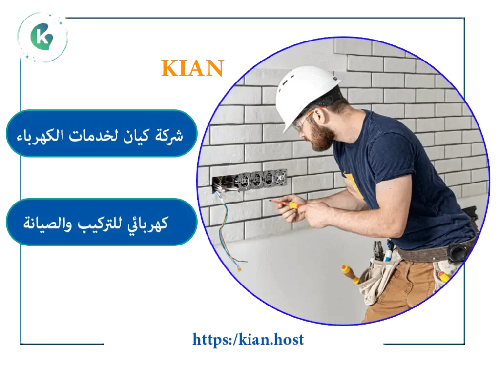 كهربائي في الخبر