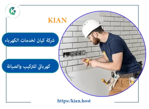 كهربائي منازل بالخبر