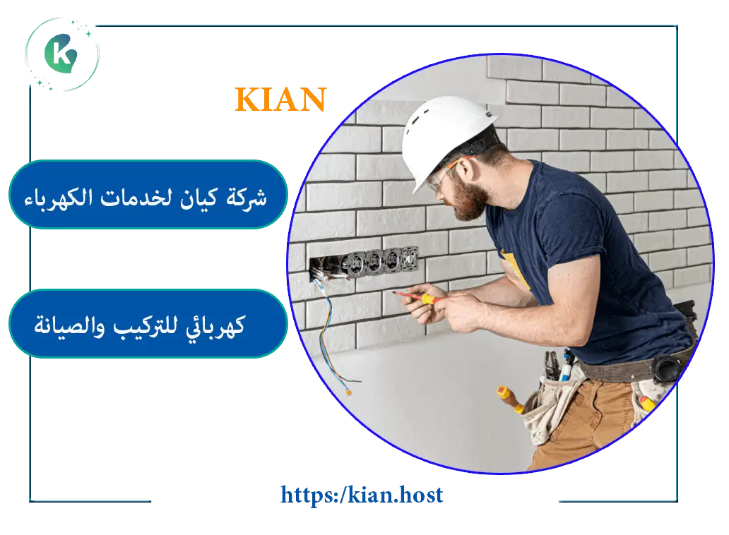 كهربائي في القطيف