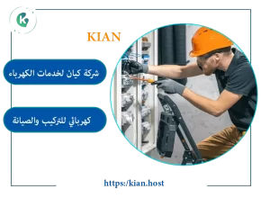 كهربائي منازل بالخبر