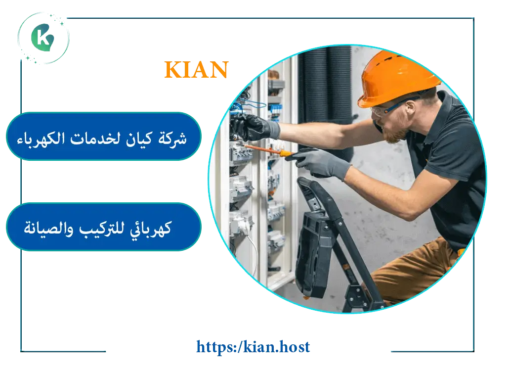 كهربائي بالطائف