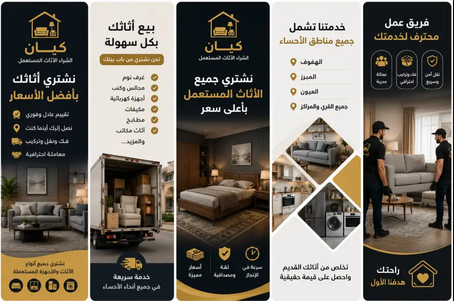 شراء اثاث مستعمل بالاحساء 0509228489 أعلي سعر للشراء
