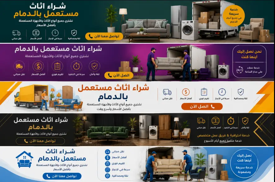 محل شراء اثاث مستعمل بالدمام