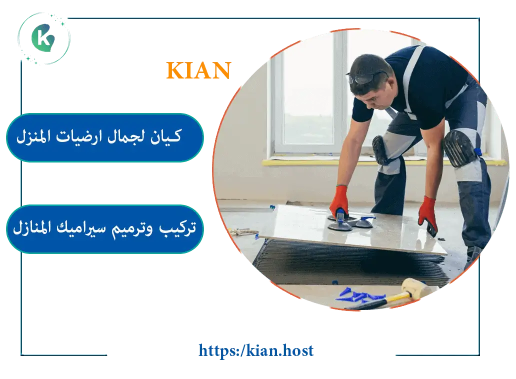 معلم ارضيات سيراميك الخبر