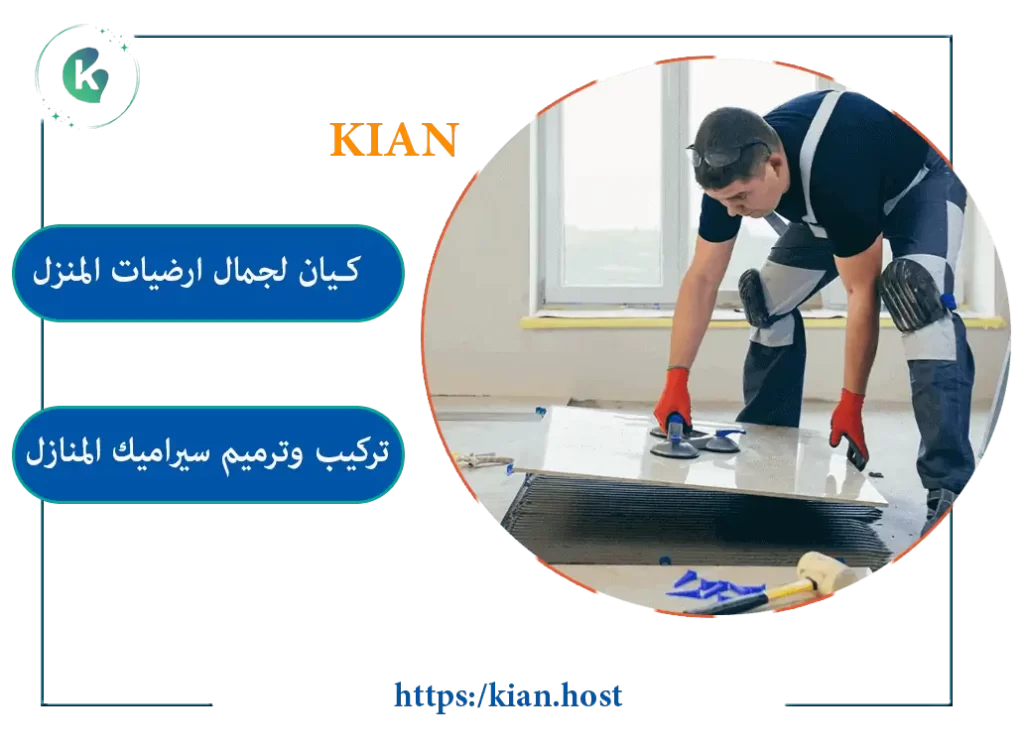 معلم ارضيات سيراميك بالمدينة المنورة