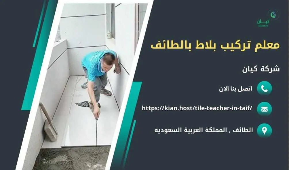 معلم تركيب بلاط بالطائف , معلم بلاط بالطائف , تركيب بلاط بالطائف , فني تركيب بلاط بالطائف , ارخص معلم تركيب بلاط بالطائف , افضل معلم تركيب بلاط بالطائف , معلم تركيب سيراميك بالطائف , معلم سيراميك بالطائف , تركيب سيراميك بالطائف , فني تركيب سيراميك بالطائف , ارخص معلم تركيب سيراميك بالطائف , افضل معلم تركيب سيراميك بالطائف , معلم تركيب بروسلين بالطائف , معلم بروسلين بالطائف , تركيب بروسلين بالطائف , فني تركيب بروسلين بالطائف , ارخص معلم تركيب بروسلين بالطائف , افضل معلم تركيب بروسلين بالطائف , معلم تركيب رخام بالطائف , معلم رخام بالطائف , تركيب رخام بالطائف , فني تركيب رخام بالطائف , ارخص معلم تركيب رخام بالطائف , افضل معلم تركيب رخام بالطائف