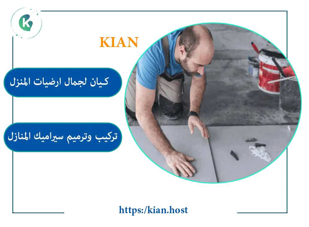 معلم بلاط بالدمام