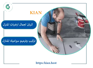 معلم تركيب بلاط بتبوك