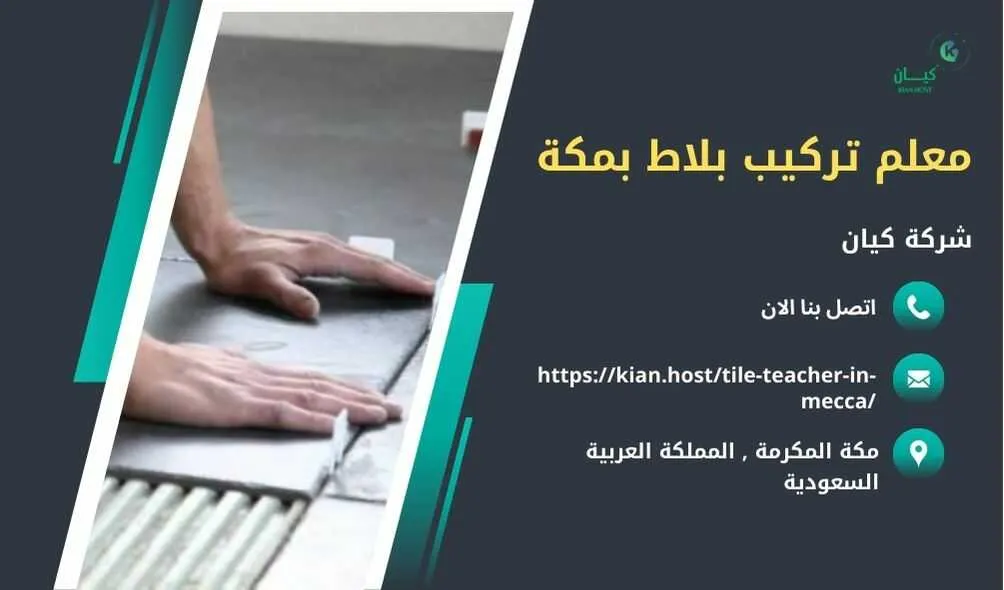 معلم تركيب بلاط بمكة , معلم بلاط بمكة , تركيب بلاط بمكة , فني تركيب بلاط بمكة , ارخص معلم تركيب بلاط بمكة , افضل معلم تركيب بلاط بمكة , معلم تركيب سيراميك بمكة , معلم سيراميك بمكة , تركيب سيراميك بمكة , فني تركيب سيراميك بمكة , ارخص معلم تركيب سيراميك بمكة , افضل معلم تركيب سيراميك بمكة , معلم تركيب بروسلين بمكة , معلم بروسلين بمكة , تركيب بروسلين بمكة , فني تركيب بروسلين بمكة , ارخص معلم تركيب بروسلين بمكة , افضل معلم تركيب بروسلين بمكة , معلم تركيب رخام بمكة , معلم رخام بمكة , تركيب رخام بمكة , فني تركيب رخام بمكة , ارخص معلم تركيب رخام بمكة , افضل معلم تركيب رخام بمكة