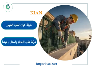 مكافحة الحمام بجدة