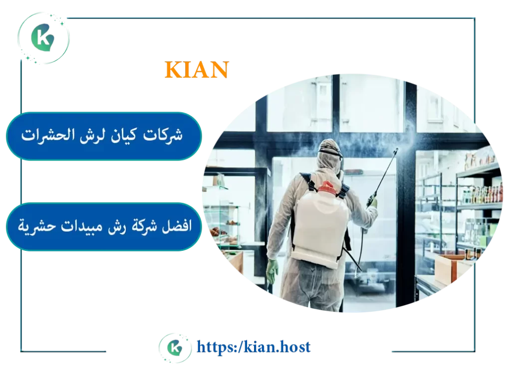 مكافحة حشرات بتبوك, رش حشرات تبوك