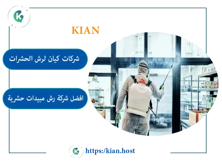 شركة مكافحة حشرات بتبوك { إعلان للإيجار 01066907612 } كيان
