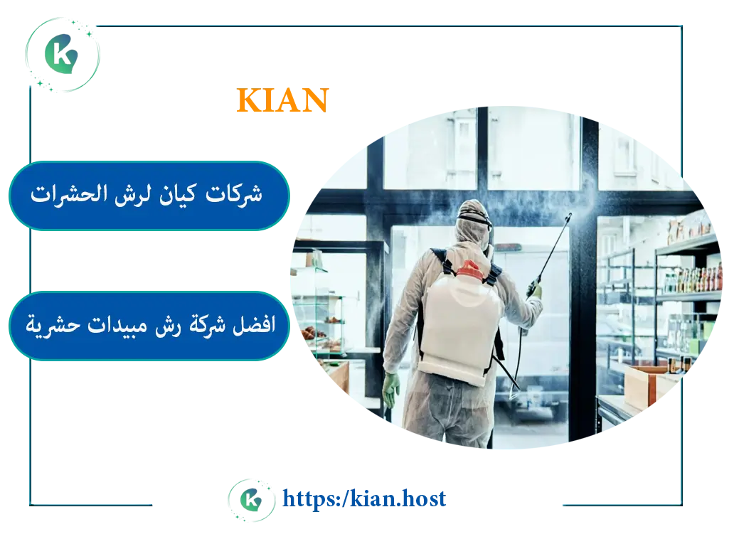 شركة مكافحة حشرات برابغ