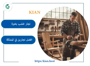 نجار خشب بالمدينة المنورة