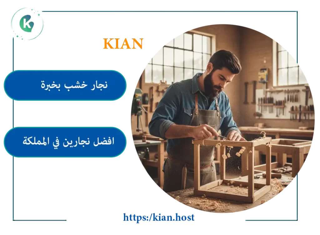 نجار في تبوك