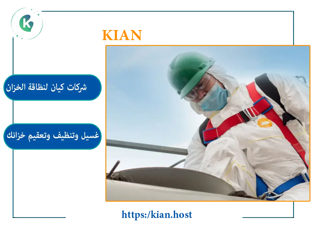 شركة تنظيف خزانات بالرياض