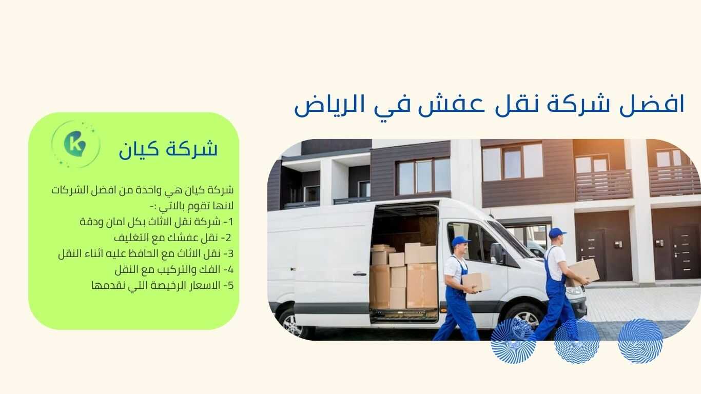 وجود دينا نقل الاثاث بالرياض باقل الاسعار ولدينا فريق مدرب علي نقل العفش بالرياض باقل الاسعار