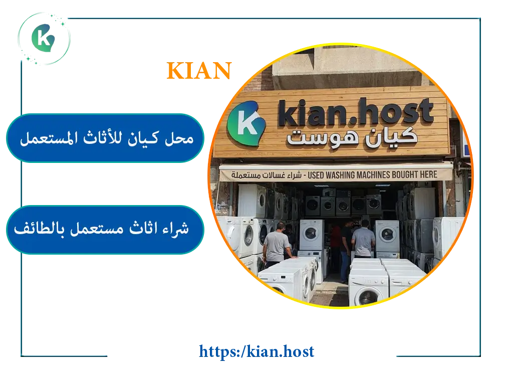 شراء اثاث مستعمل بتبوك