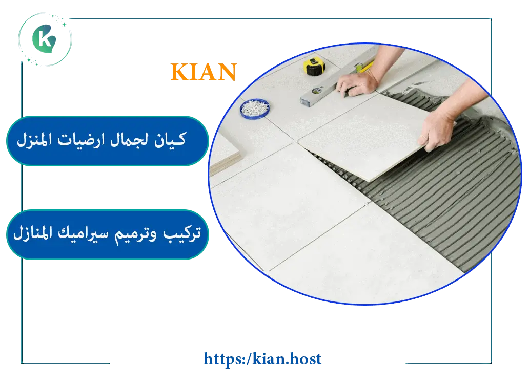 تركيب سيراميك بالرياض