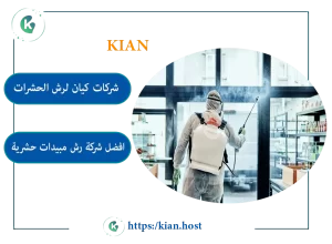 مكافحة حشرات بالدمام