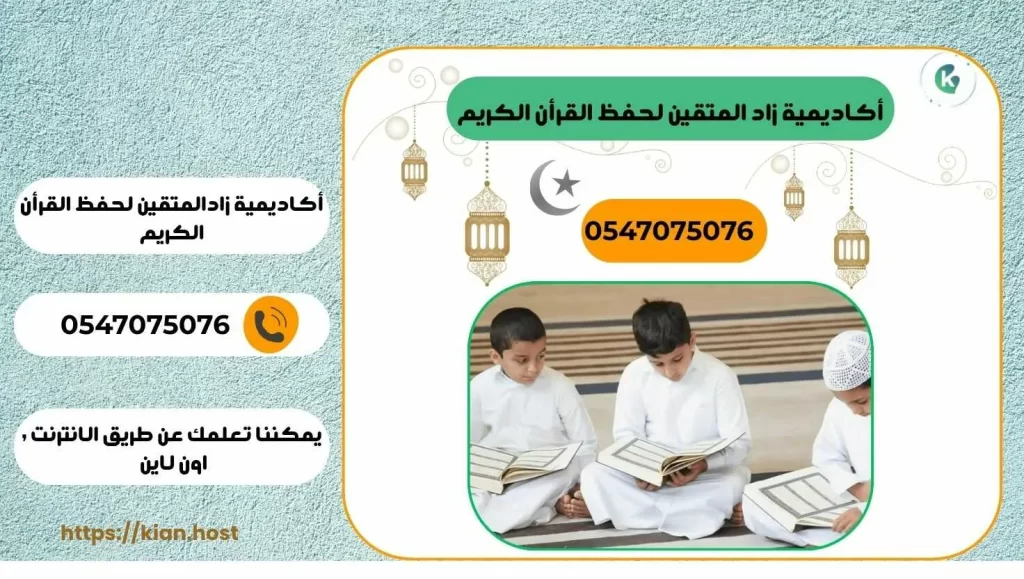 معلم حفظ القرأن الكريم