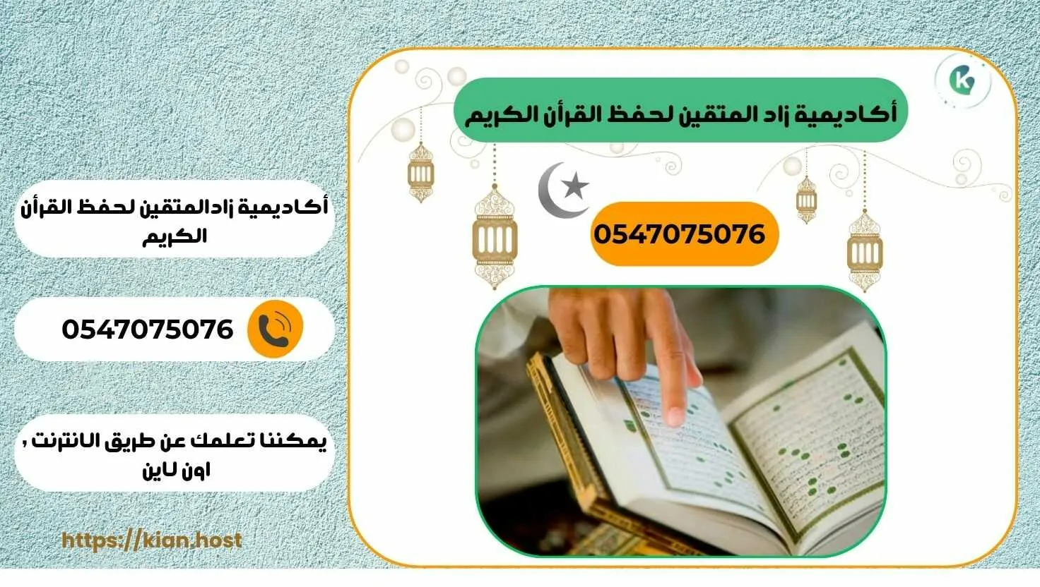 معلم تحفيظ قرأن كريم بمكة