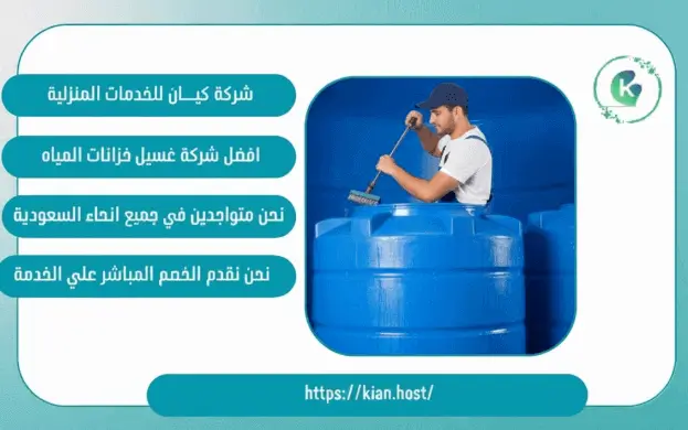 شركة نظافة خزانات المياه بمكة - عزل الخزانات