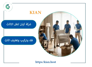 شركة نقل اثاث بالجبيل