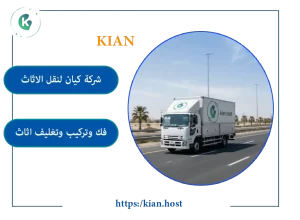 شركه نقل عفش تبوك