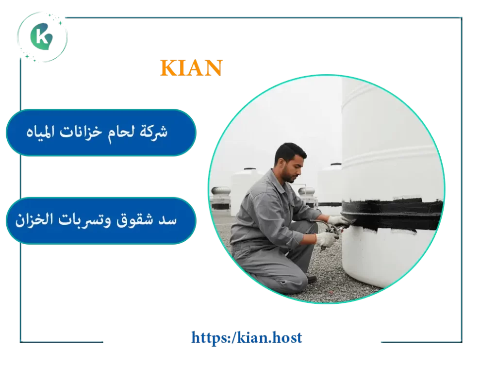 سد شقوق وتسربات خزان الفيبر جلاس بتبوك