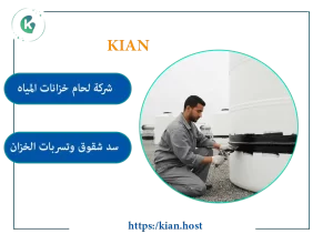 شركة لحام خزانات الفيبر جلاس بتبوك