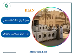 شراء عفش مستعمل الطائف - غرف معيشة ومكاتب خشبية.