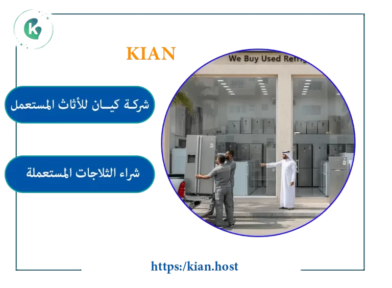 شراء الثلاجات المستعملة بالقطيف