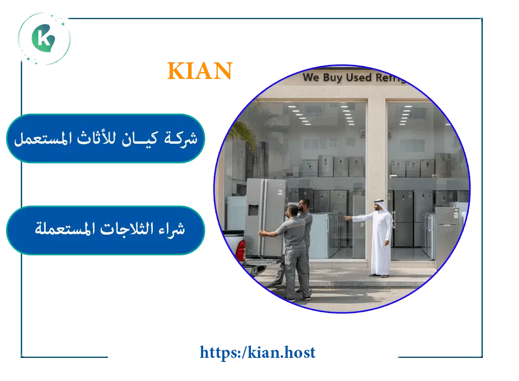 شراء الثلاجات المستعملة بالمدينة المنورة