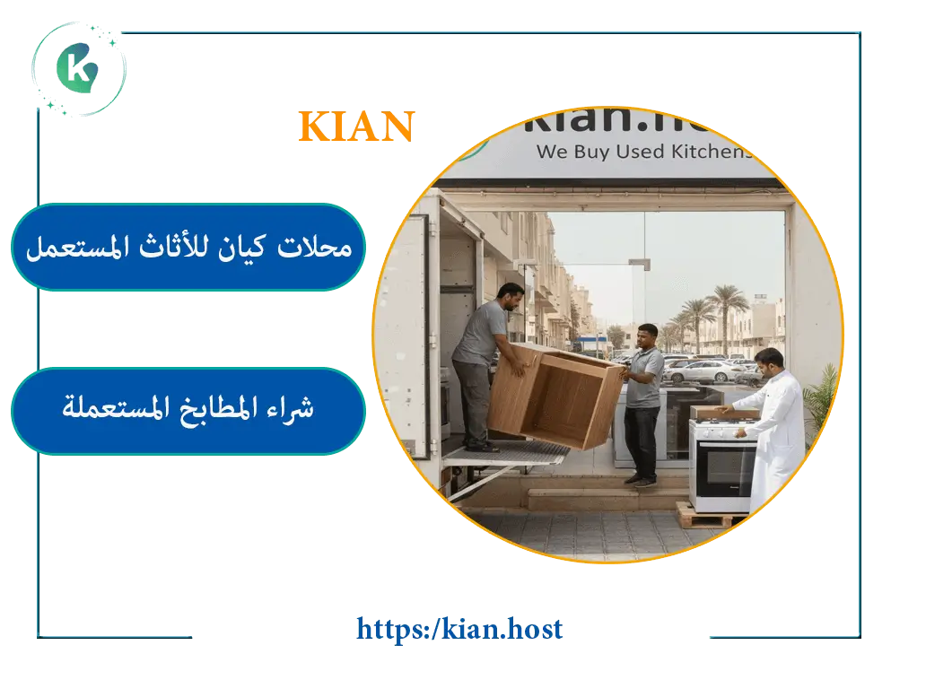 شراء المطابخ المستعملة في جدة - نصل لجميع الأحياء والمناطق