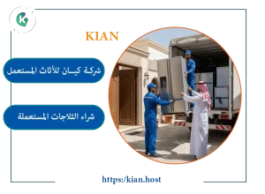 شراء ثلاجات مستعملة بالدمام